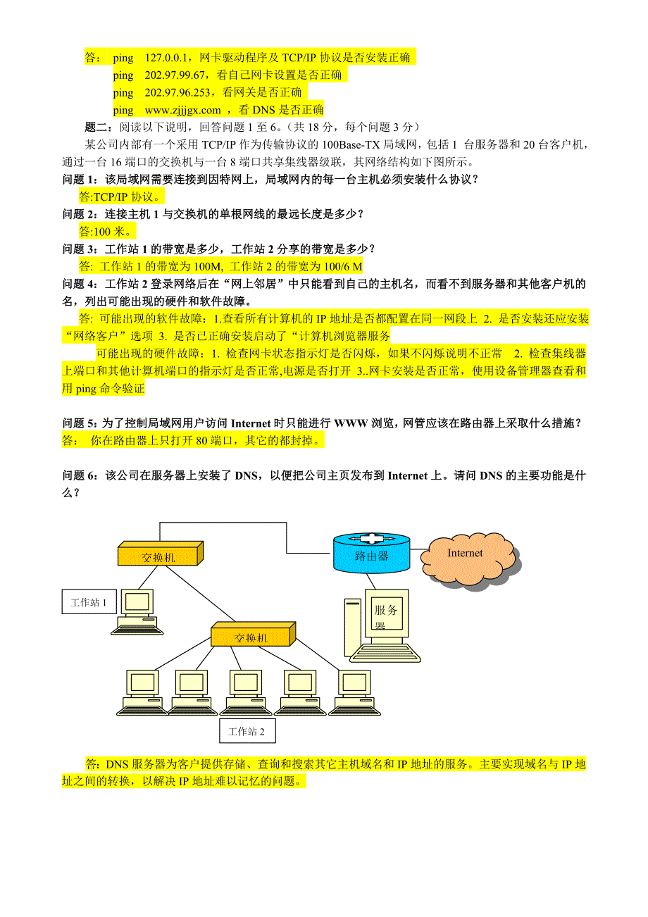 2008年春浙江省高校计算机等级考试三级网络技术试卷(含答案)_第4页