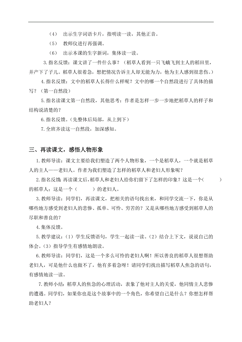 （语文A版）五年级语文上册教案 稻草人 3_第2页