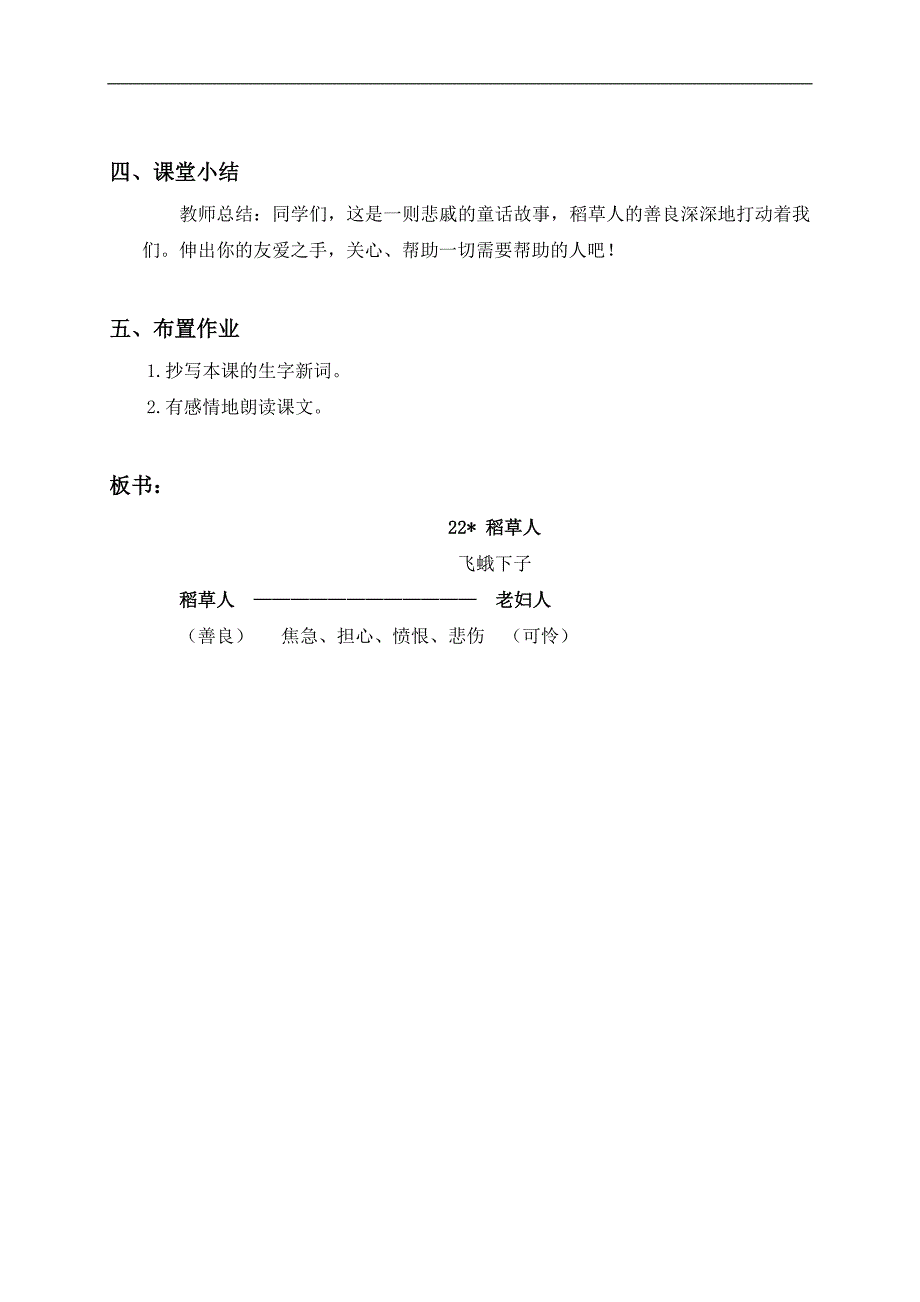 （语文A版）五年级语文上册教案 稻草人 3_第3页