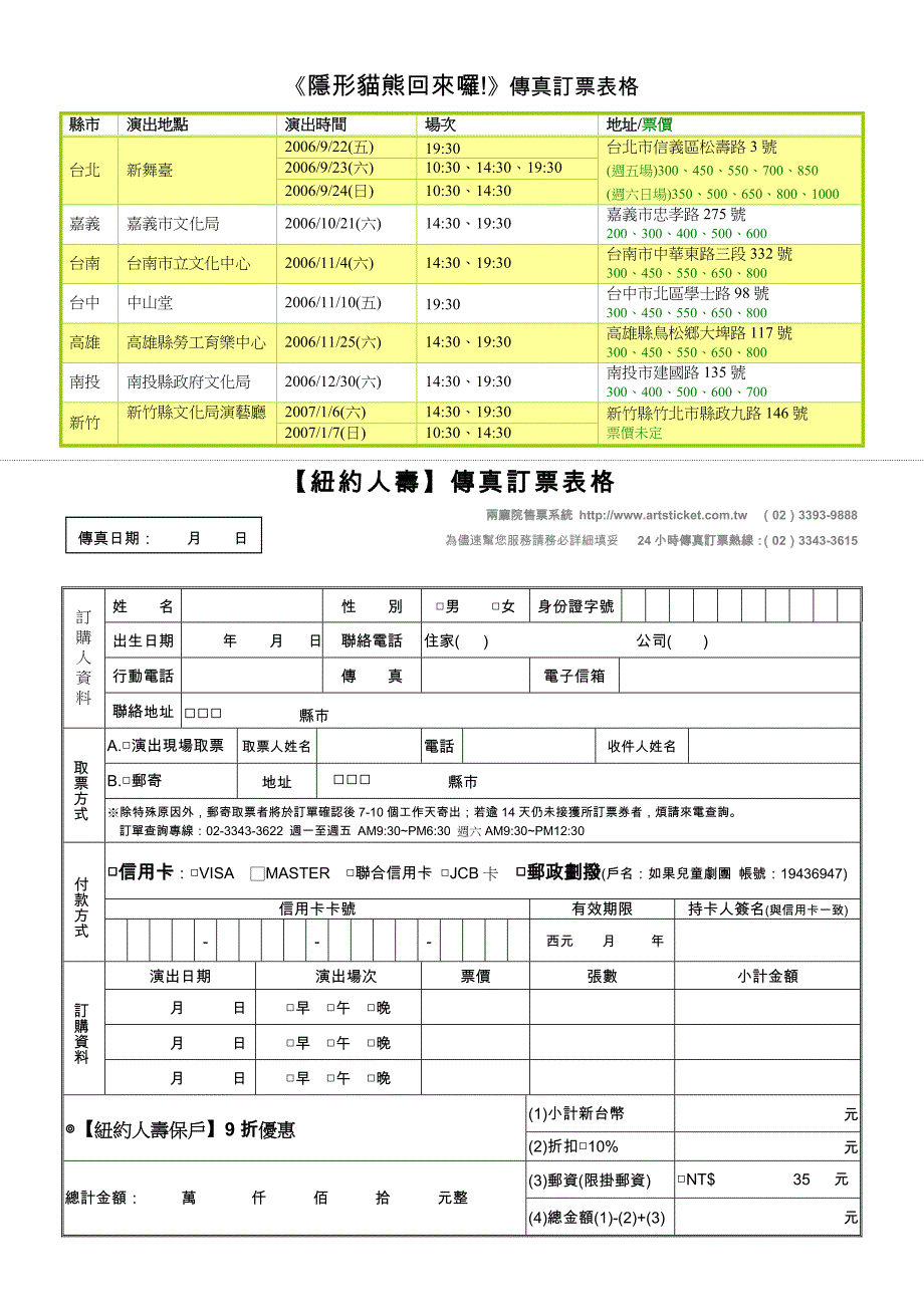 隐形猫熊回来罗!传真订票表格_第1页