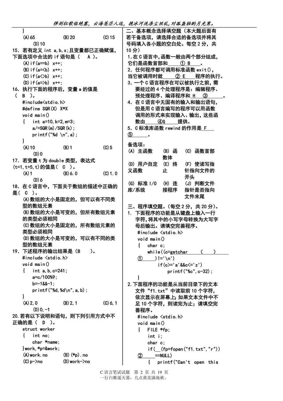 历届重庆市、计算机二级考试试题及答案[1]_第2页