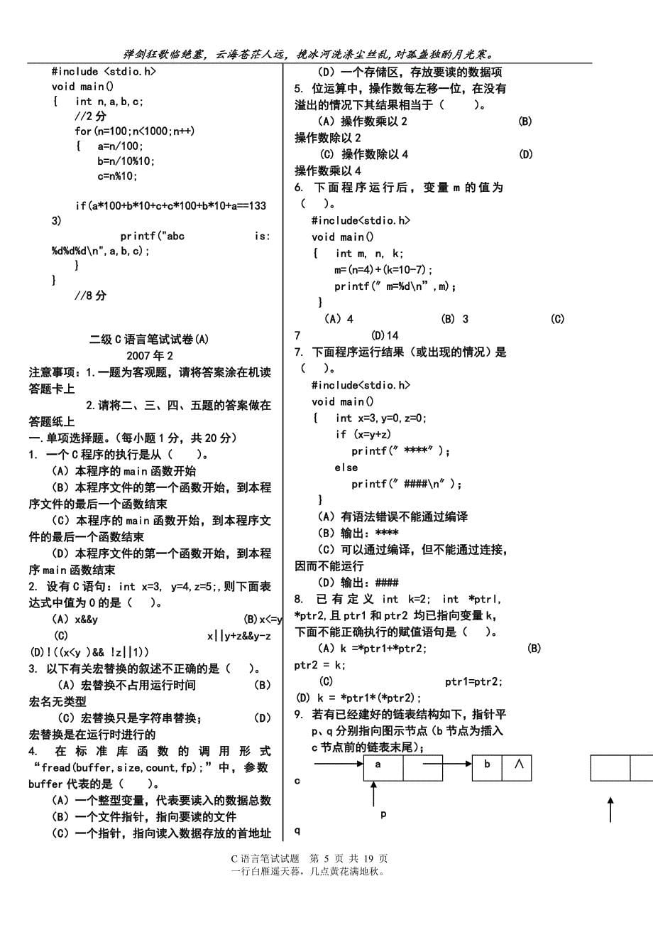 历届重庆市、计算机二级考试试题及答案[1]_第5页