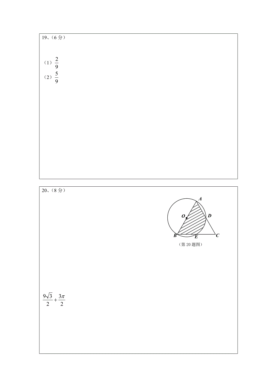 周浦中学九年级下册开学考试答案_第2页