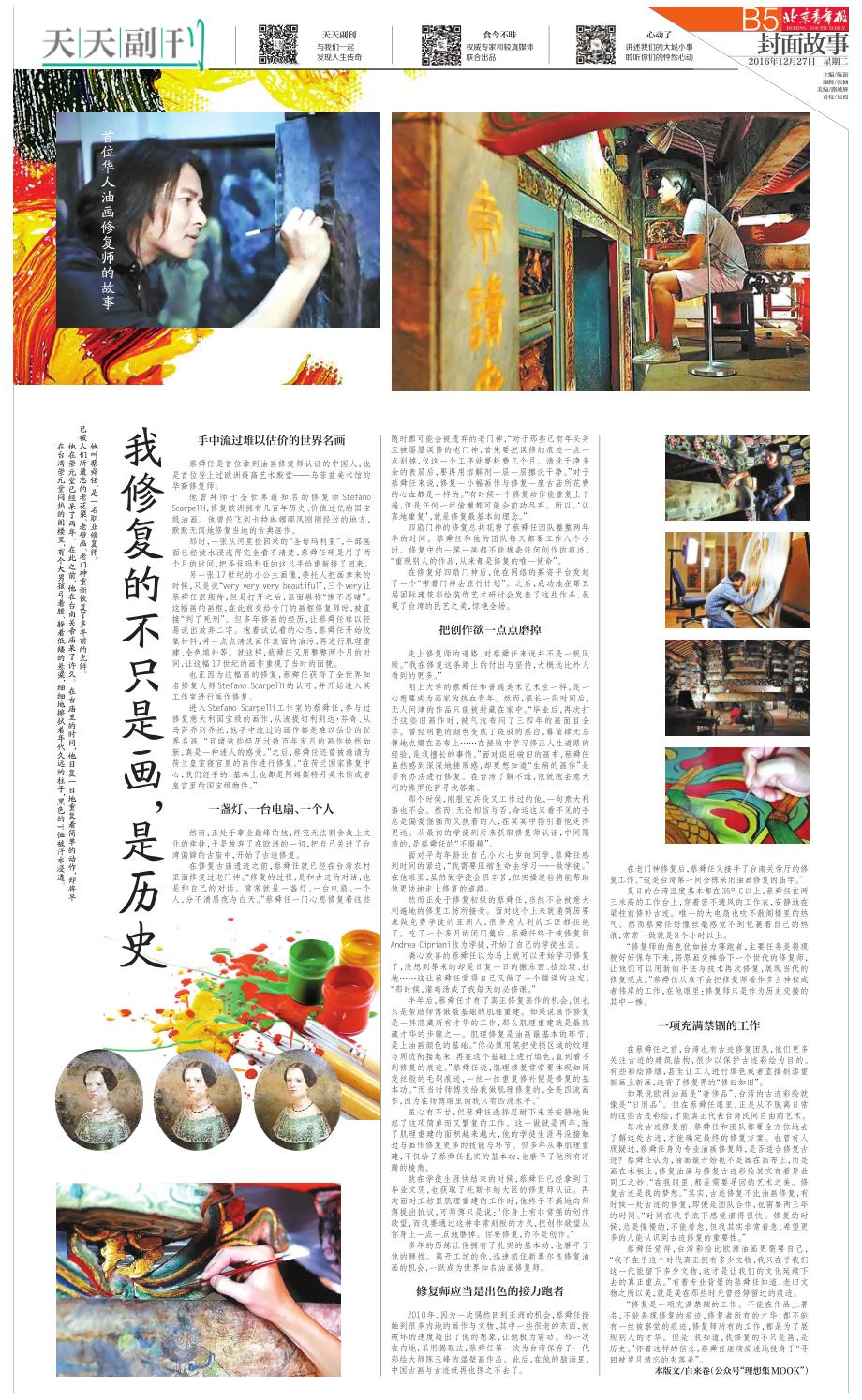 我修复的不只是画,_第1页