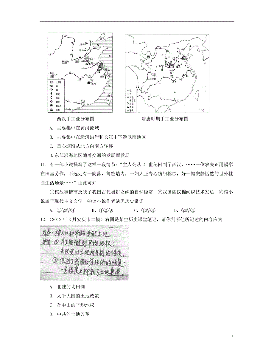 山东省聊城市2013届高三历史二轮复习专题检测 中国古代经济史专题训练_第3页