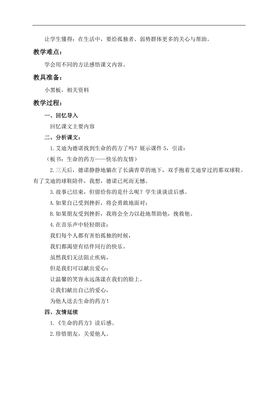 （西师大版）五年级语文下册教案 生命的药方 4_第4页