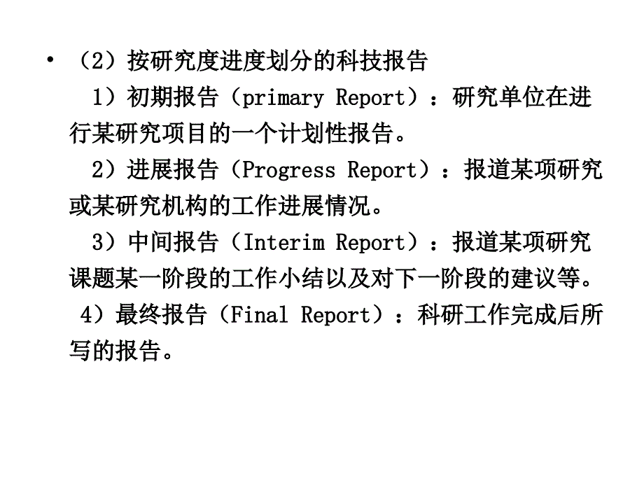 报告、标准、会议、学位文献课件_第4页