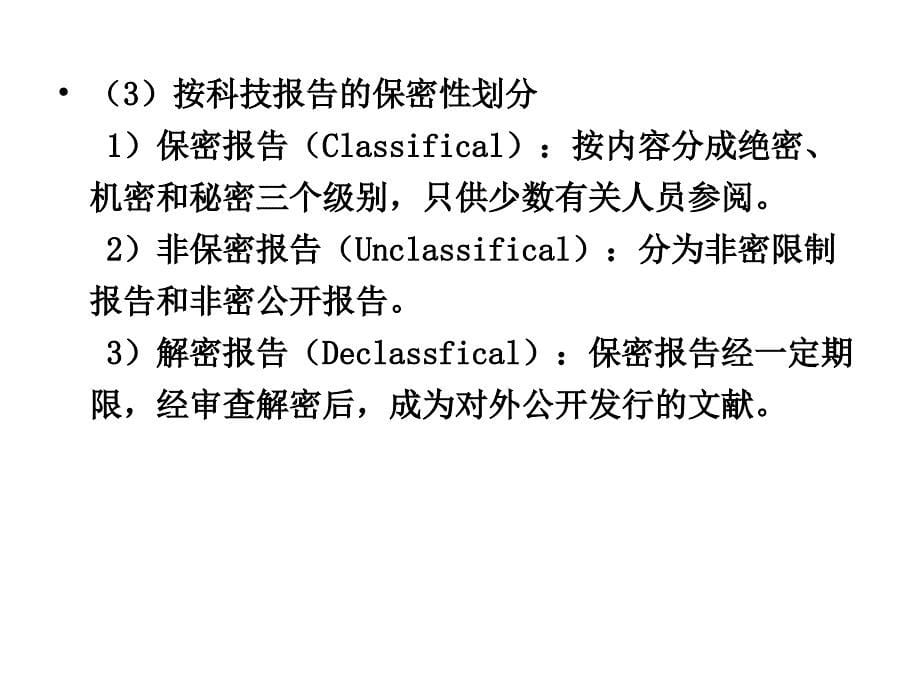 报告、标准、会议、学位文献课件_第5页