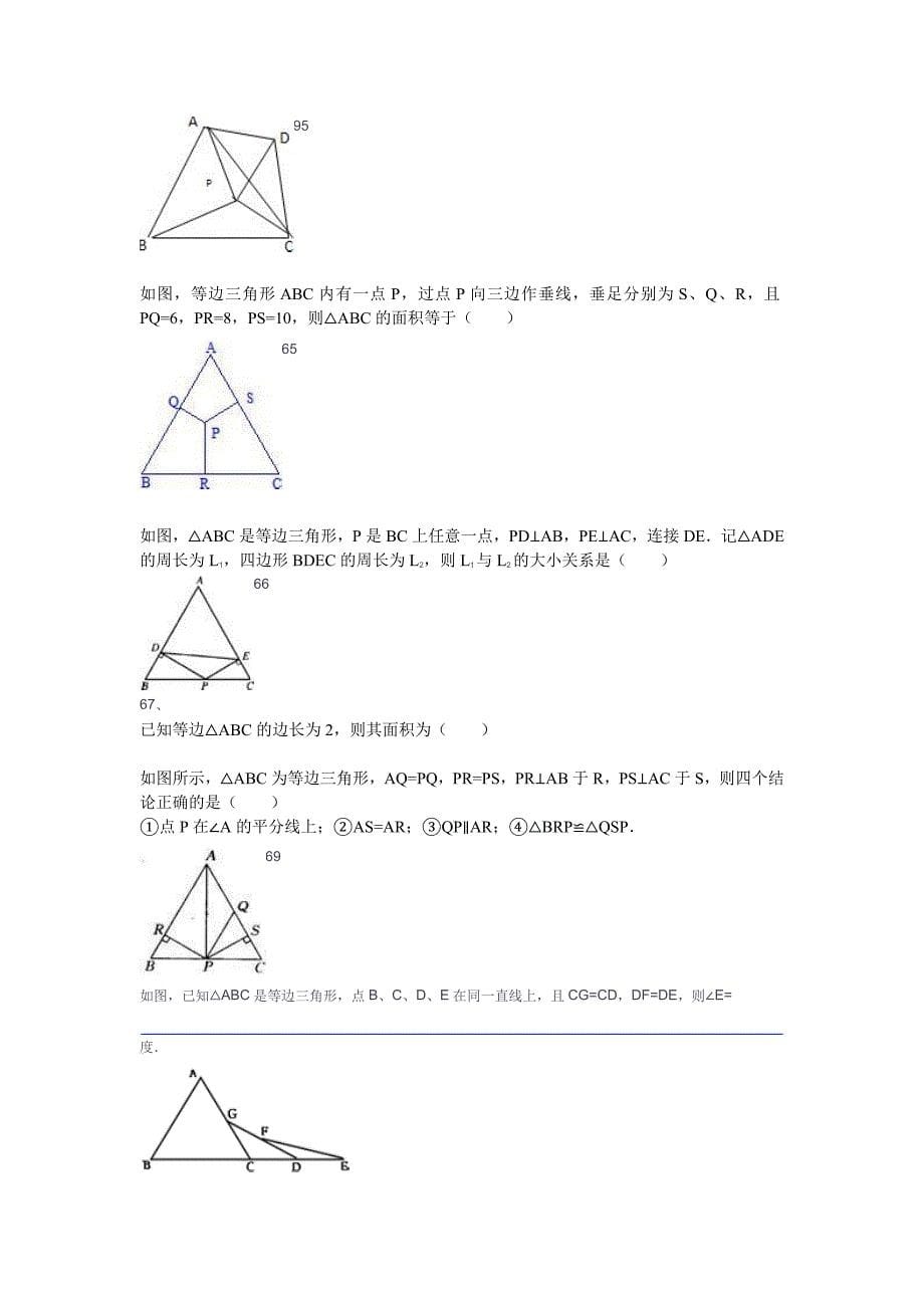 等边三角形的强化训练_第5页