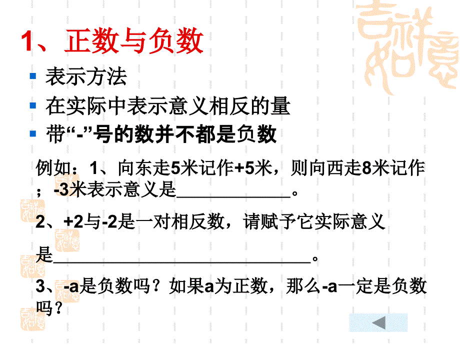 有理数全章复习1_第4页