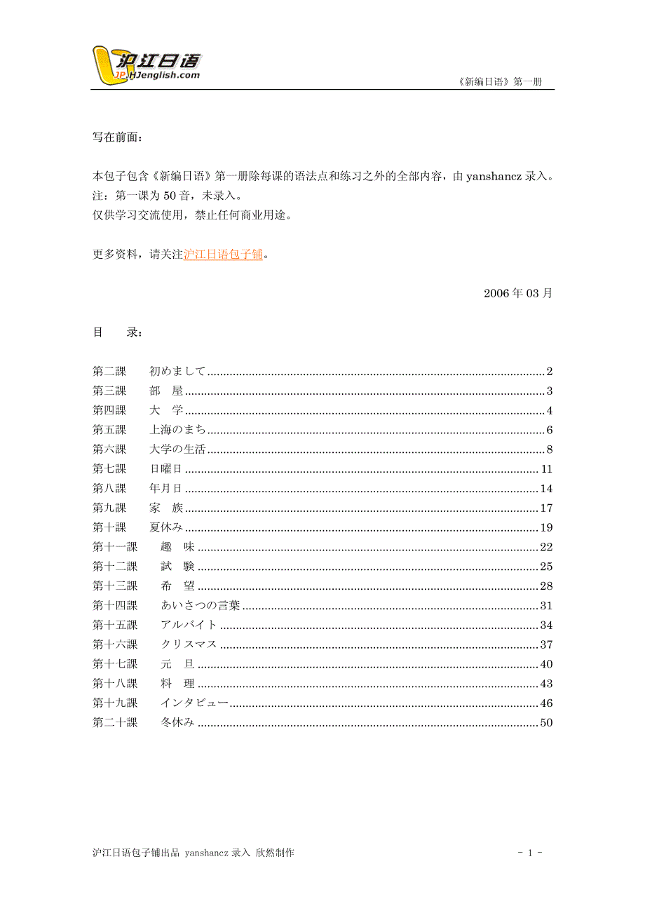 新编日语第一册课文_第1页