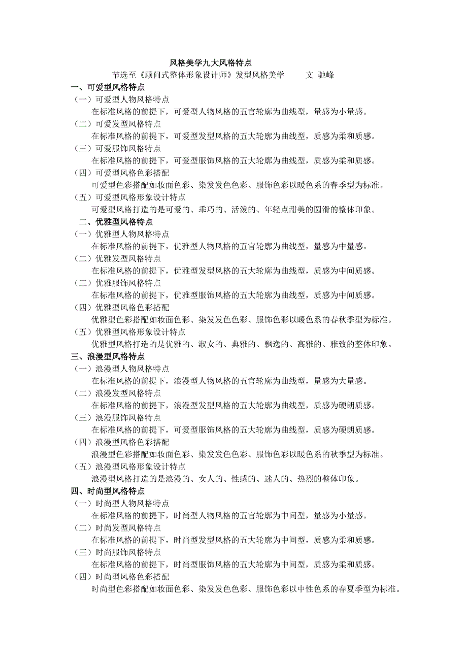 风格美学九大风格特点_第1页
