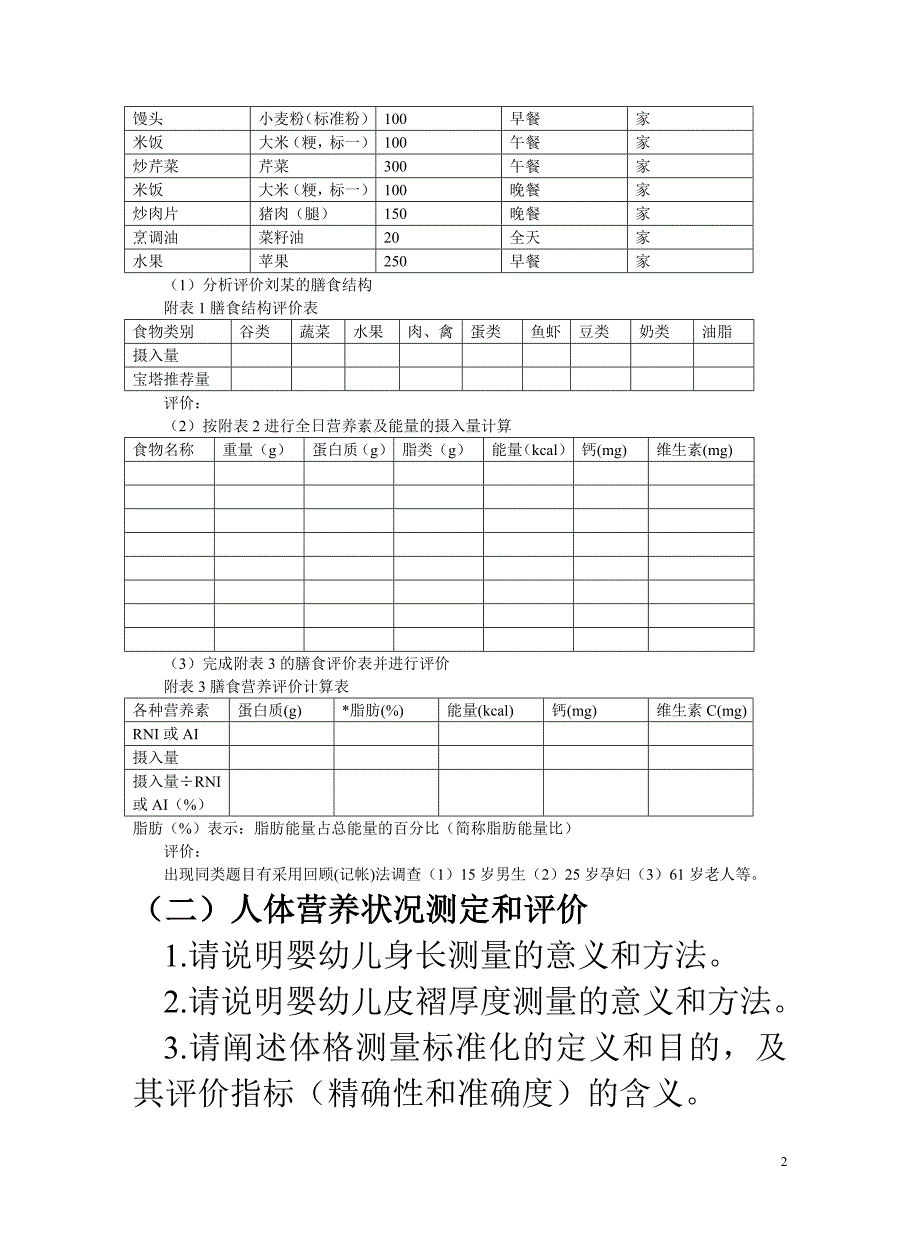 09.公共营养师复习指南(校对完整板)_第2页