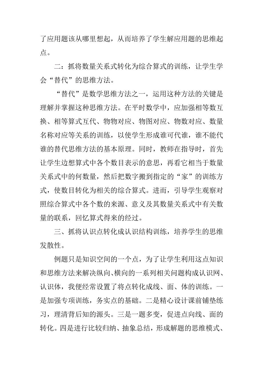 小学数学应用题思维训练之我见_第2页