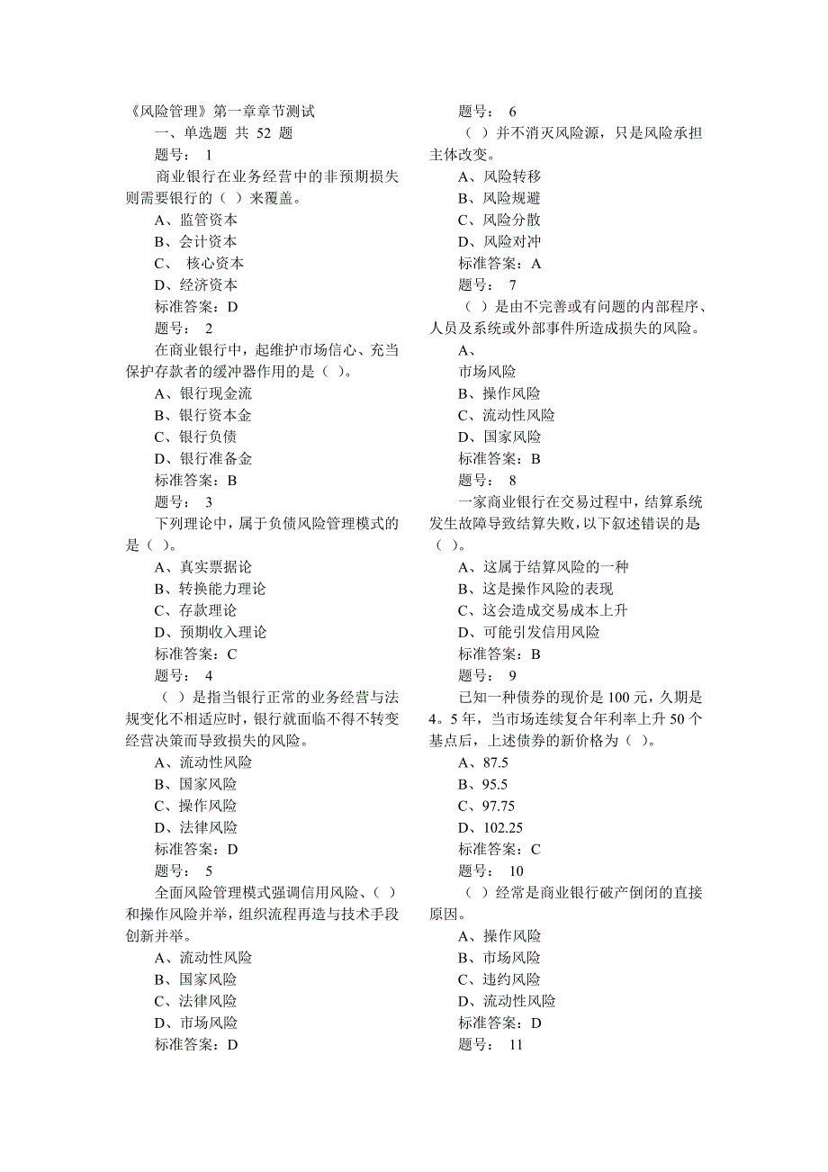 风险管理题目_第1页