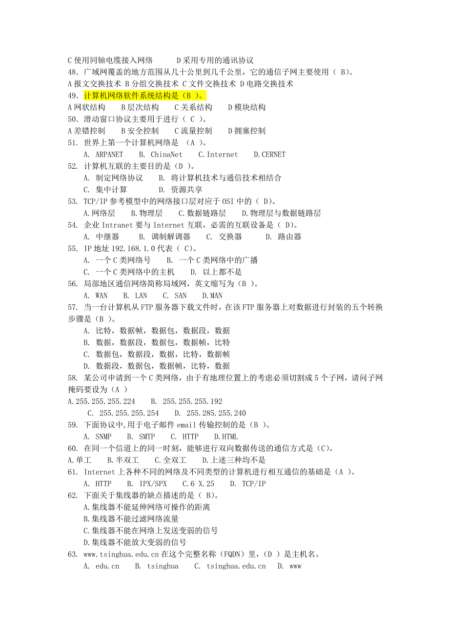 计算机网络试卷选择题_第4页