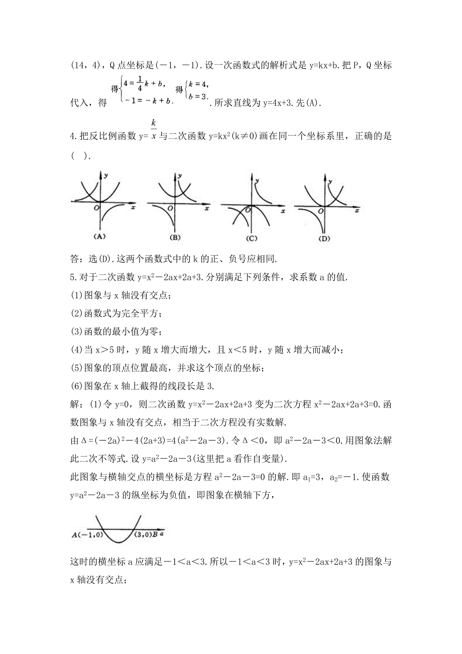 函数概念与基本初等函数Ⅰ函数的概念和图象_第2页