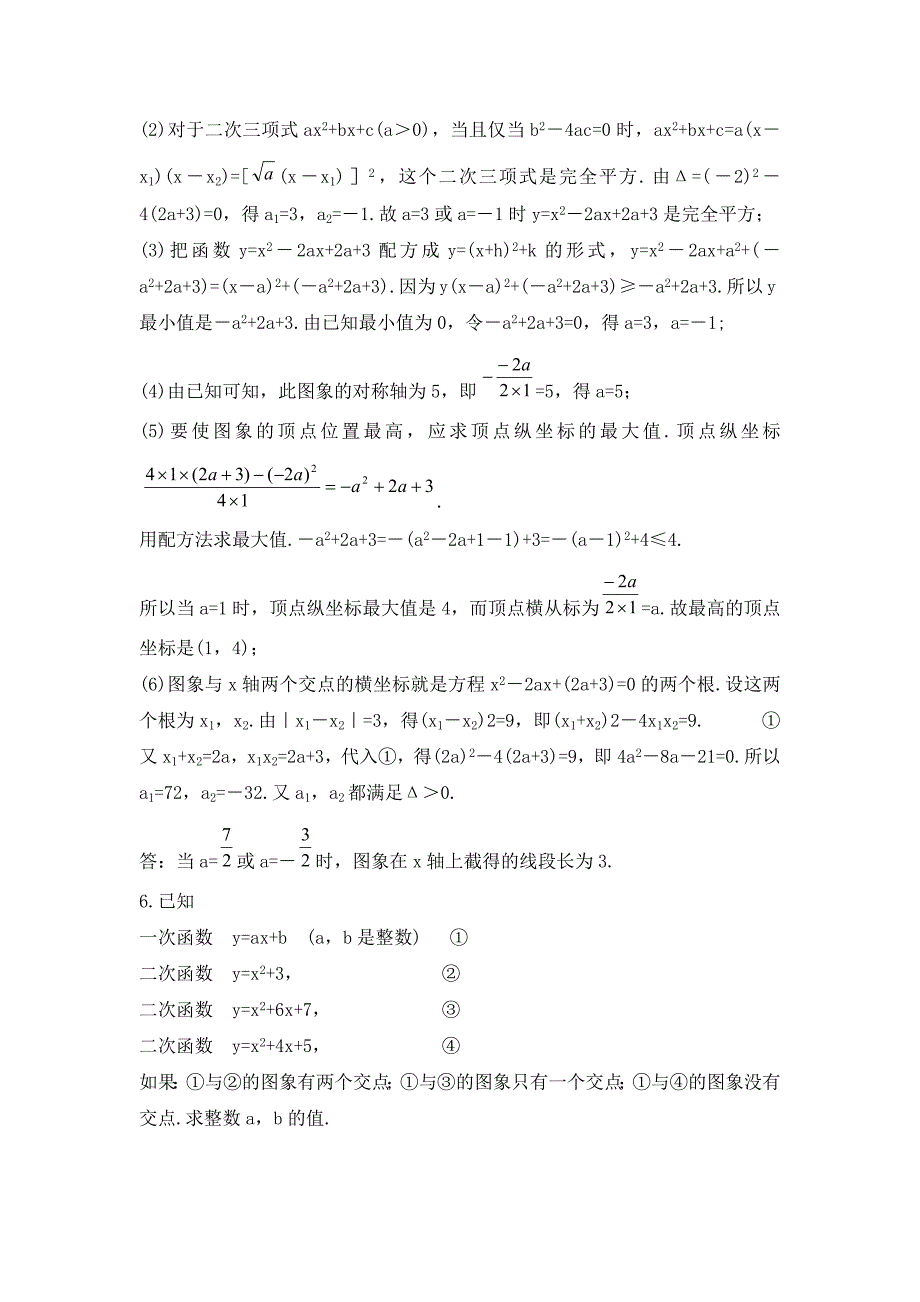 函数概念与基本初等函数Ⅰ函数的概念和图象_第3页