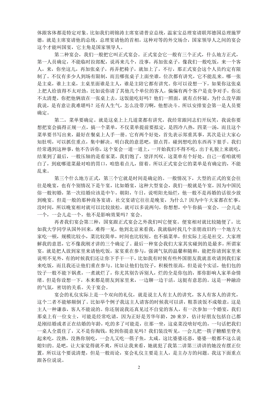 金正昆谈礼仪之宴会礼仪_第2页