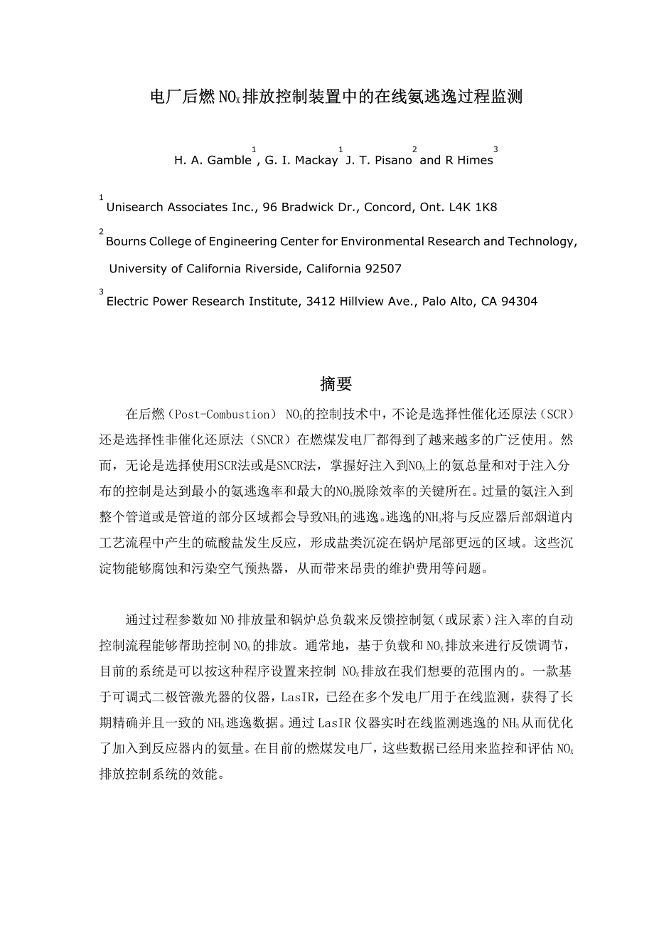 激光气体分析仪在脱硝工艺中的氨逃逸监测_第1页