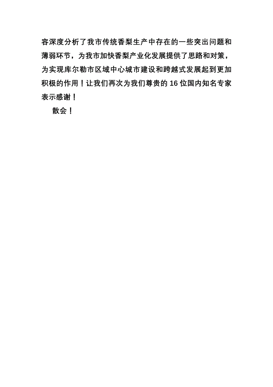 专题研讨会主持词_第2页