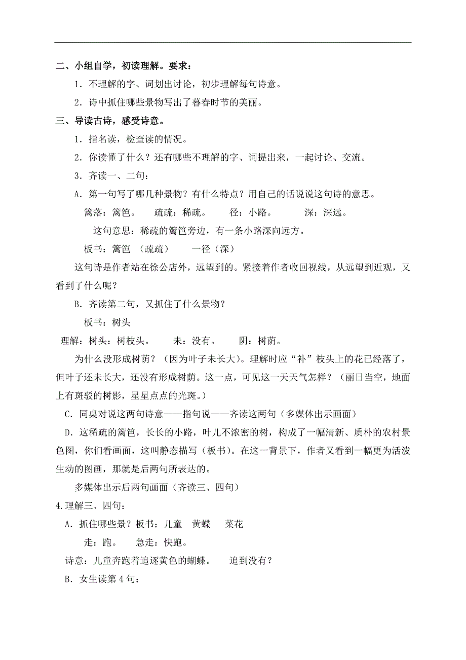 （教科版）一年级语文下册教案 古诗两首 宿新市徐公店 1_第2页