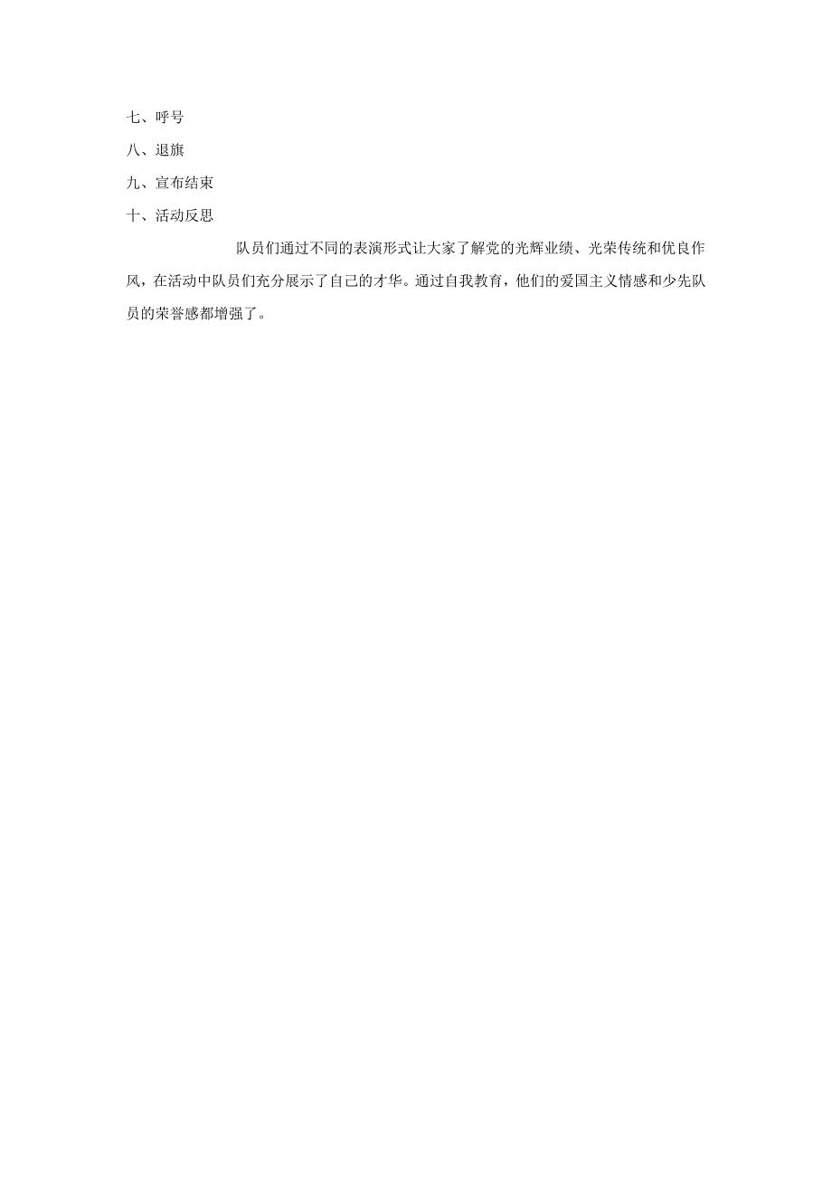 “红领巾心向党” 二3中队主题会_第3页