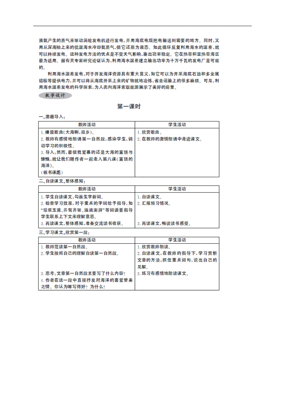 （语文A版）五年级语文上册教案 富饶的海洋 2_第3页