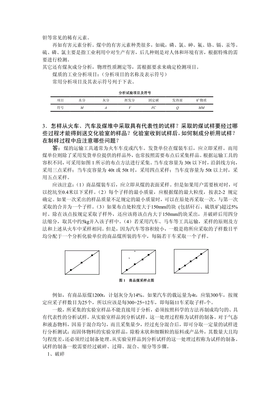 煤质分析答案_第2页