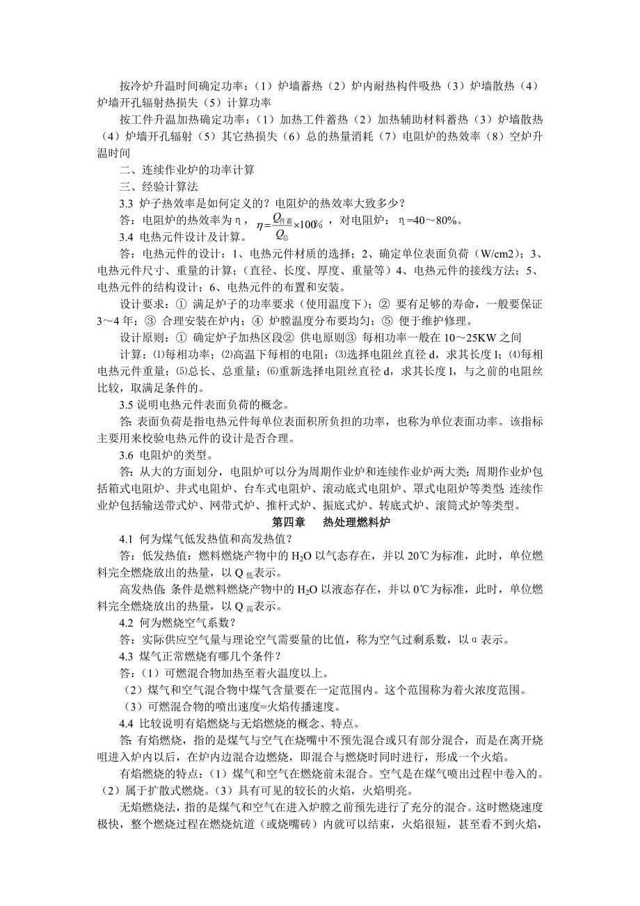 热工设备原理与设计复习参考_第5页