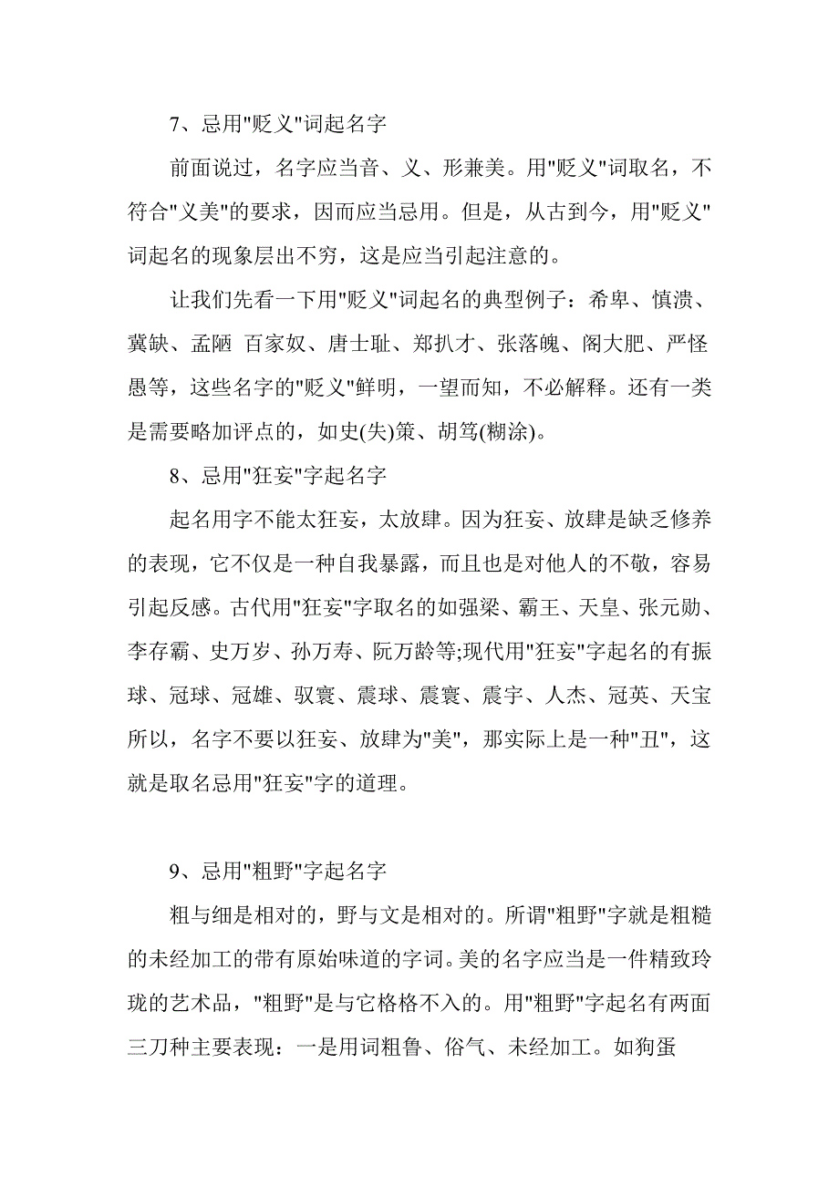 起名要谨慎 12种姓名藏背运_第3页