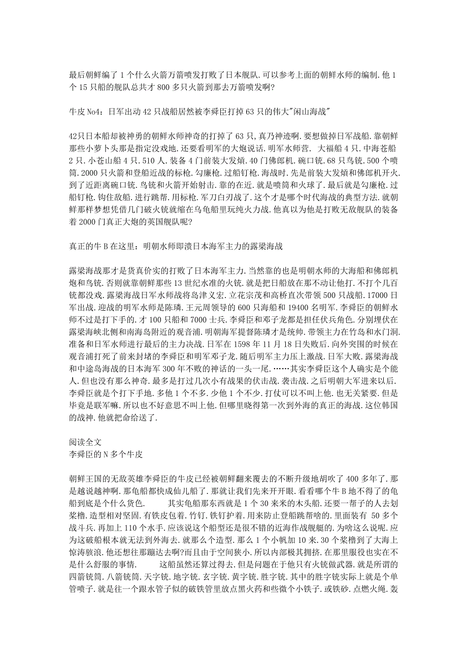 朝鲜战神李舜臣的n个牛皮_第2页