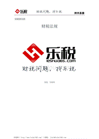 天津市国家税务局 天津市地方税务局关于税务师事务所的设立变更