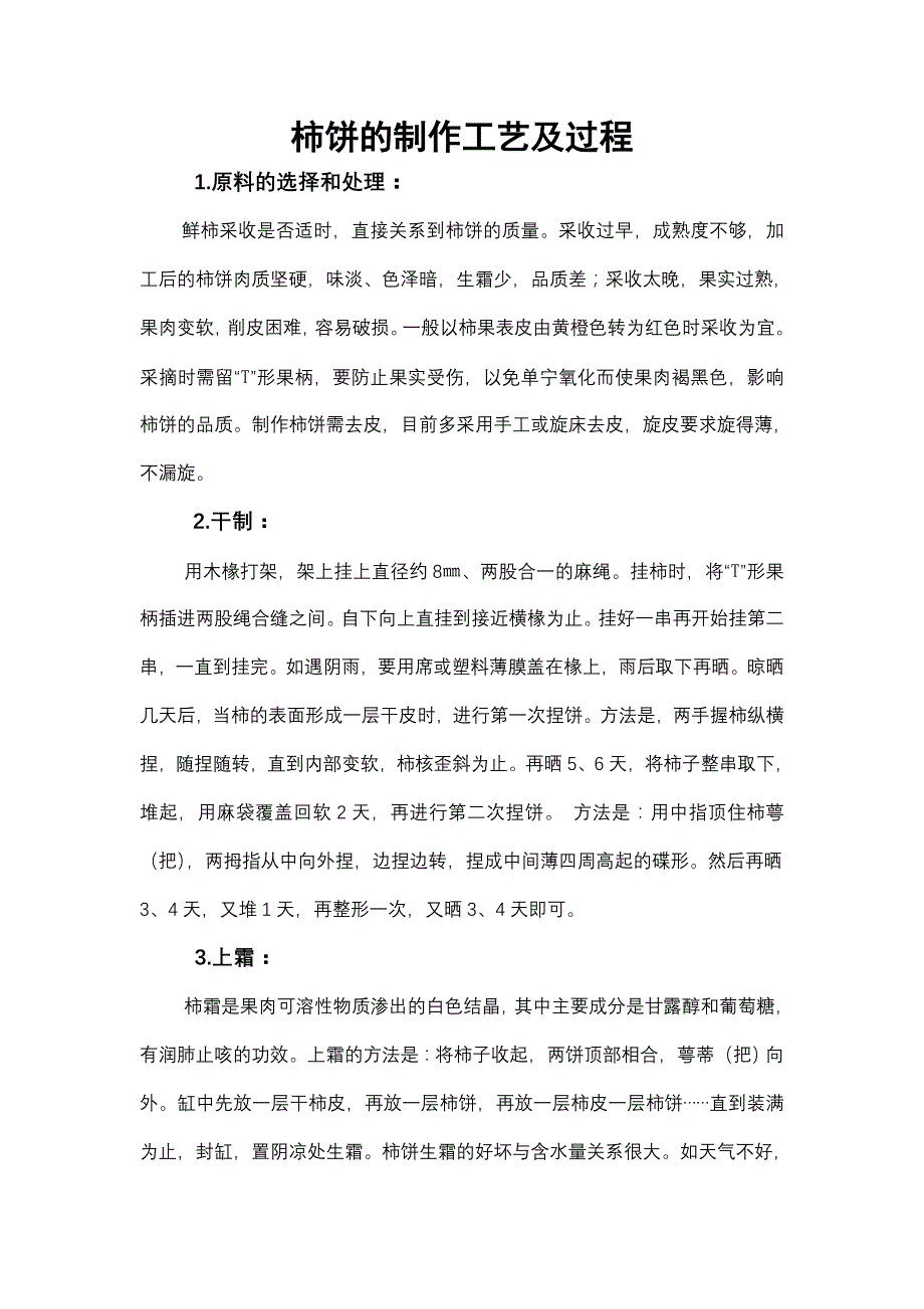 柿饼的制作工艺及过程_第1页