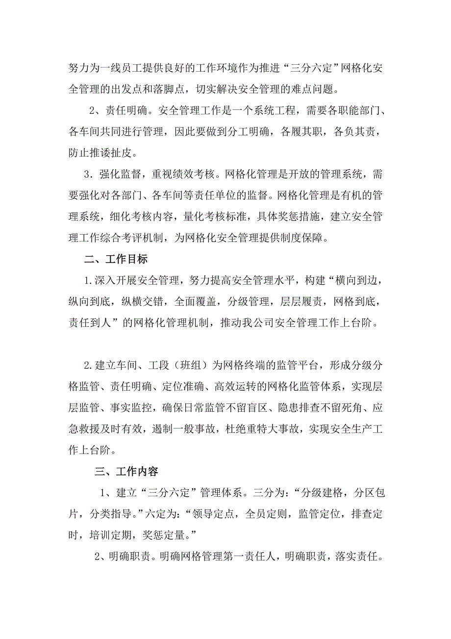 关于强化公司安全生产管理推行“分定”安全管理模式的建议_第2页