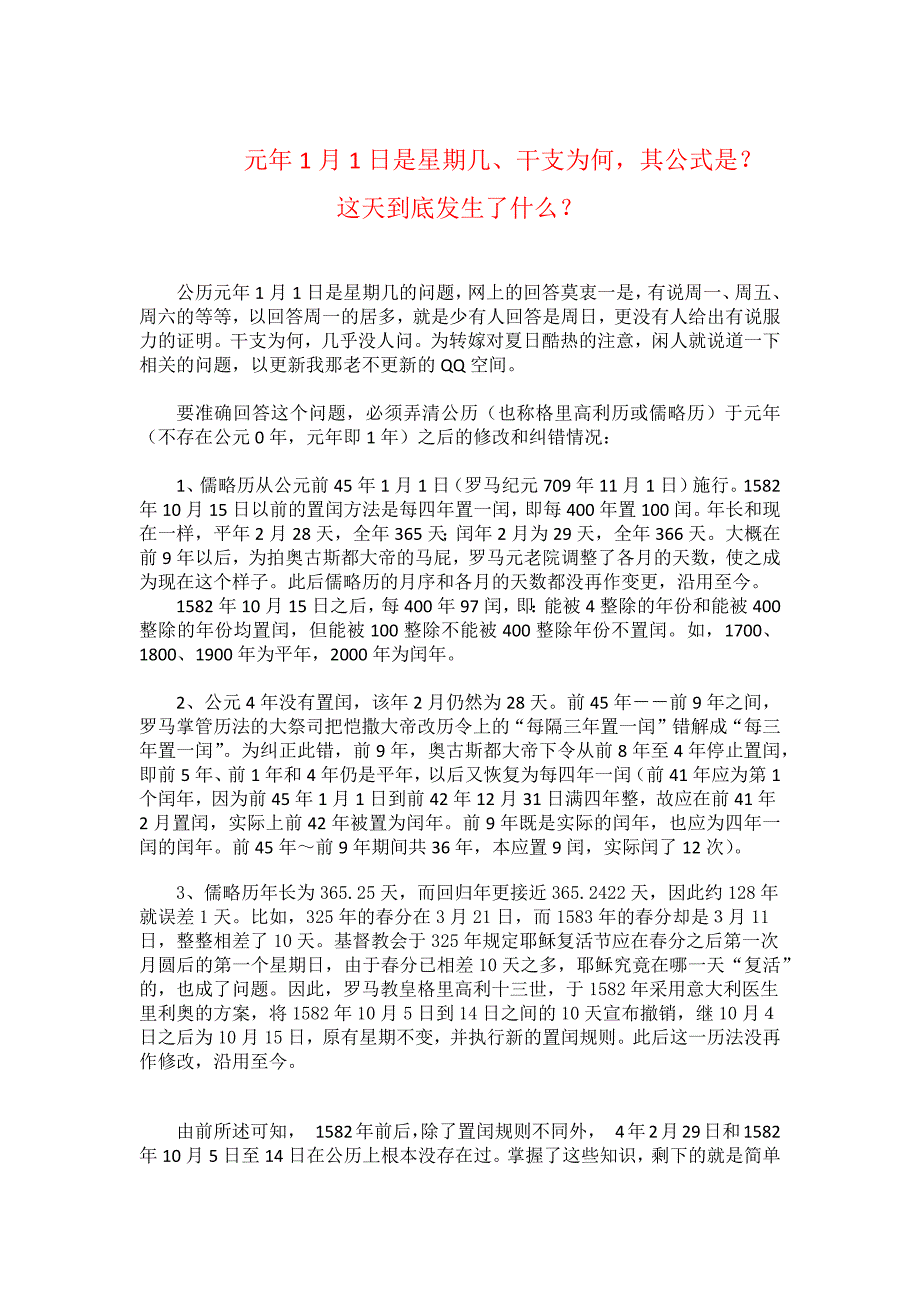 公元月日相关的几个话题_第1页