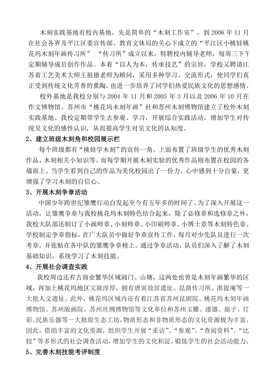 校本特色建设推动综合实践活动课程实施_第3页