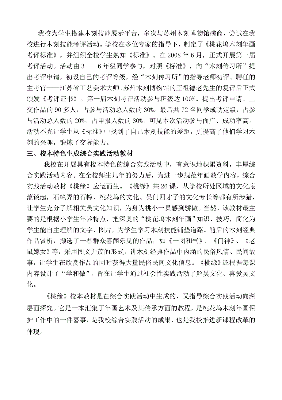 校本特色建设推动综合实践活动课程实施_第4页