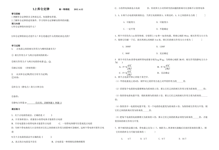 物理：1.2《库仑定律》_第1页