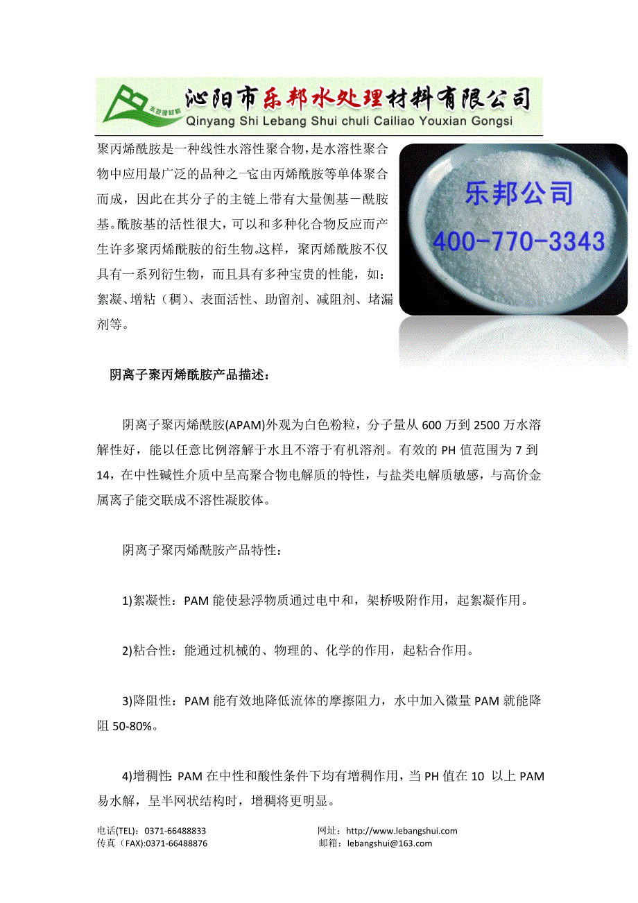 株洲阴离子聚丙烯酰胺厂家 洗煤专用絮凝剂价格_第1页