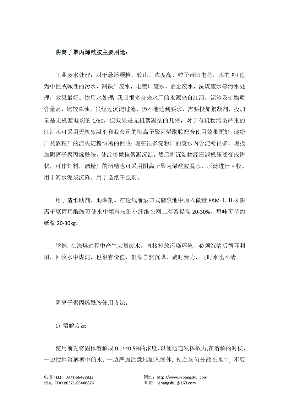 株洲阴离子聚丙烯酰胺厂家 洗煤专用絮凝剂价格_第2页