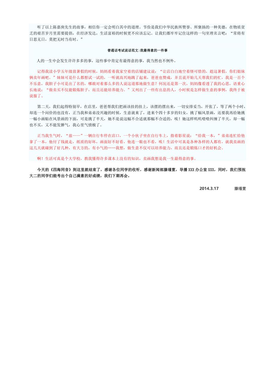 普通话考试 河北省_第4页