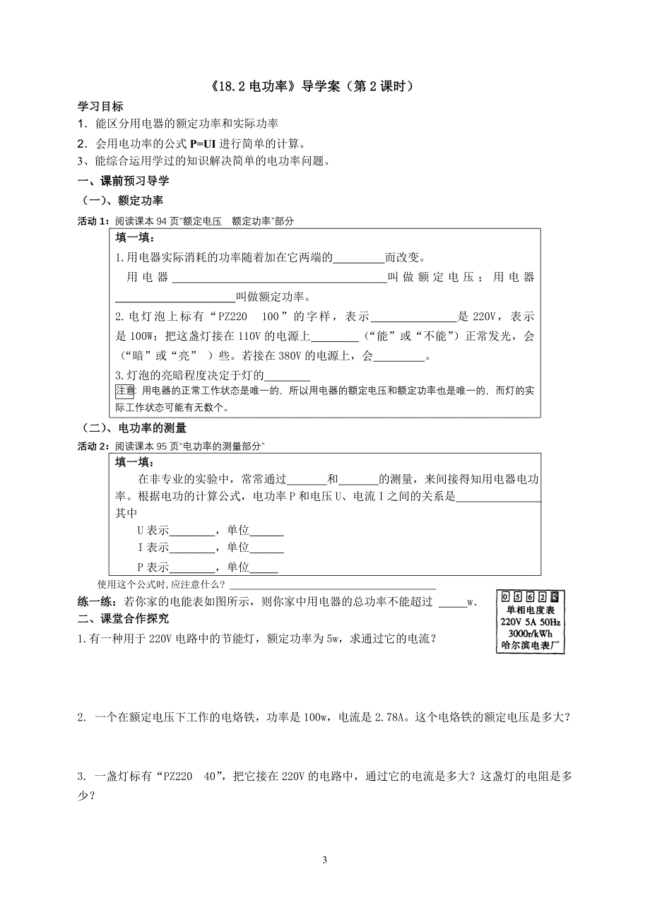 电功率的导学案_第3页