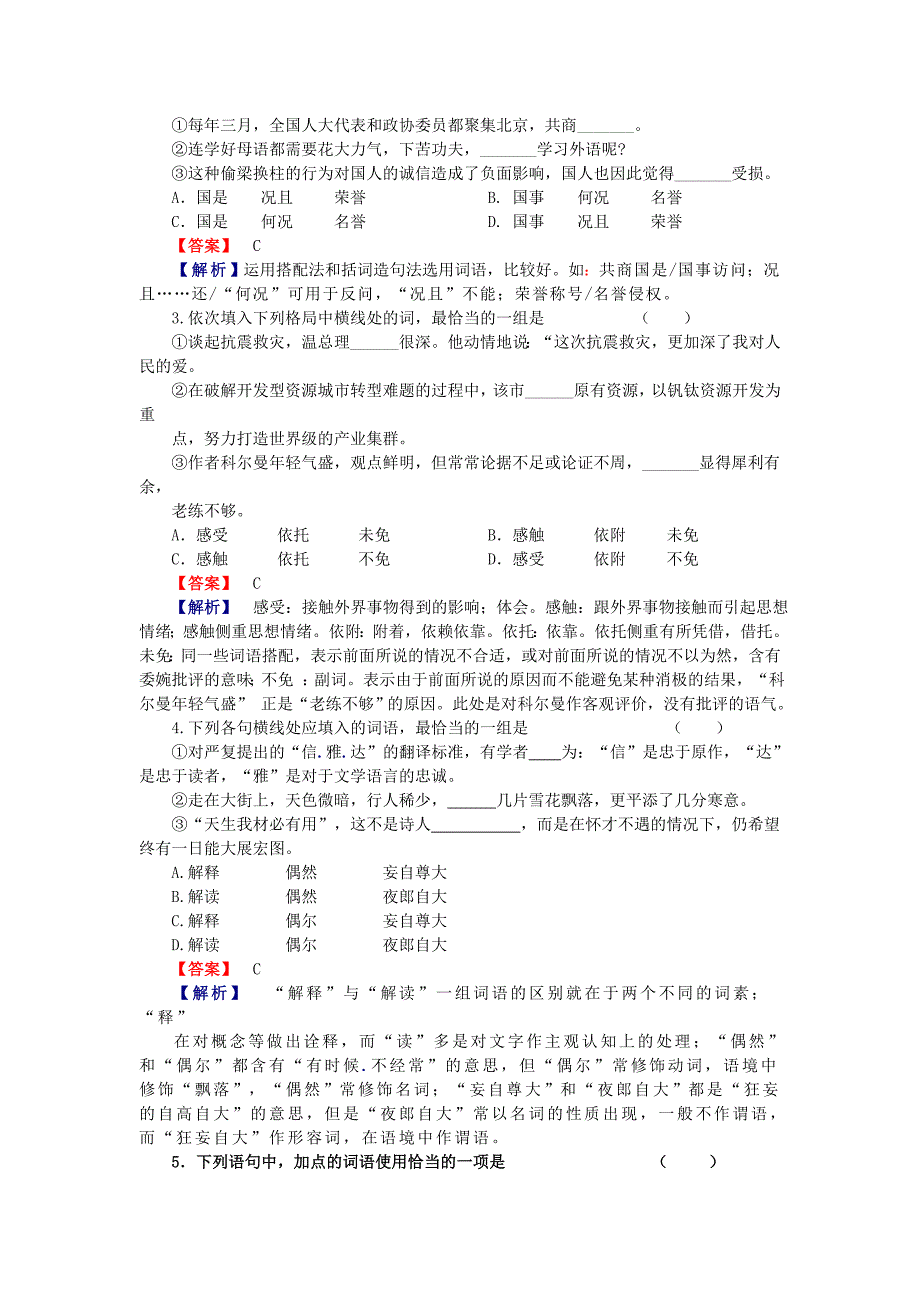 语言文字运用3：词语_第3页