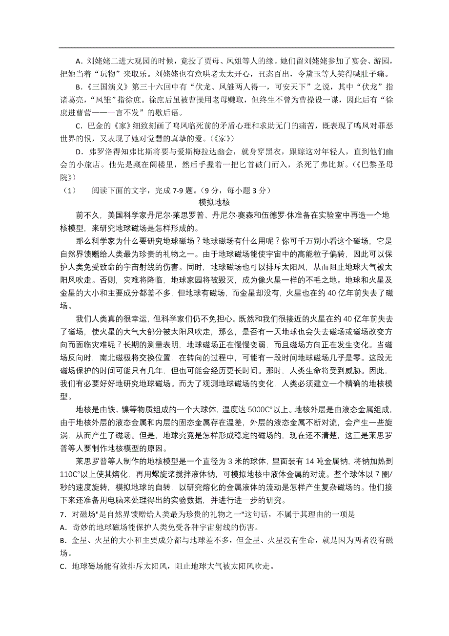 江西省、2012届高三上学期期中联考语文_第2页