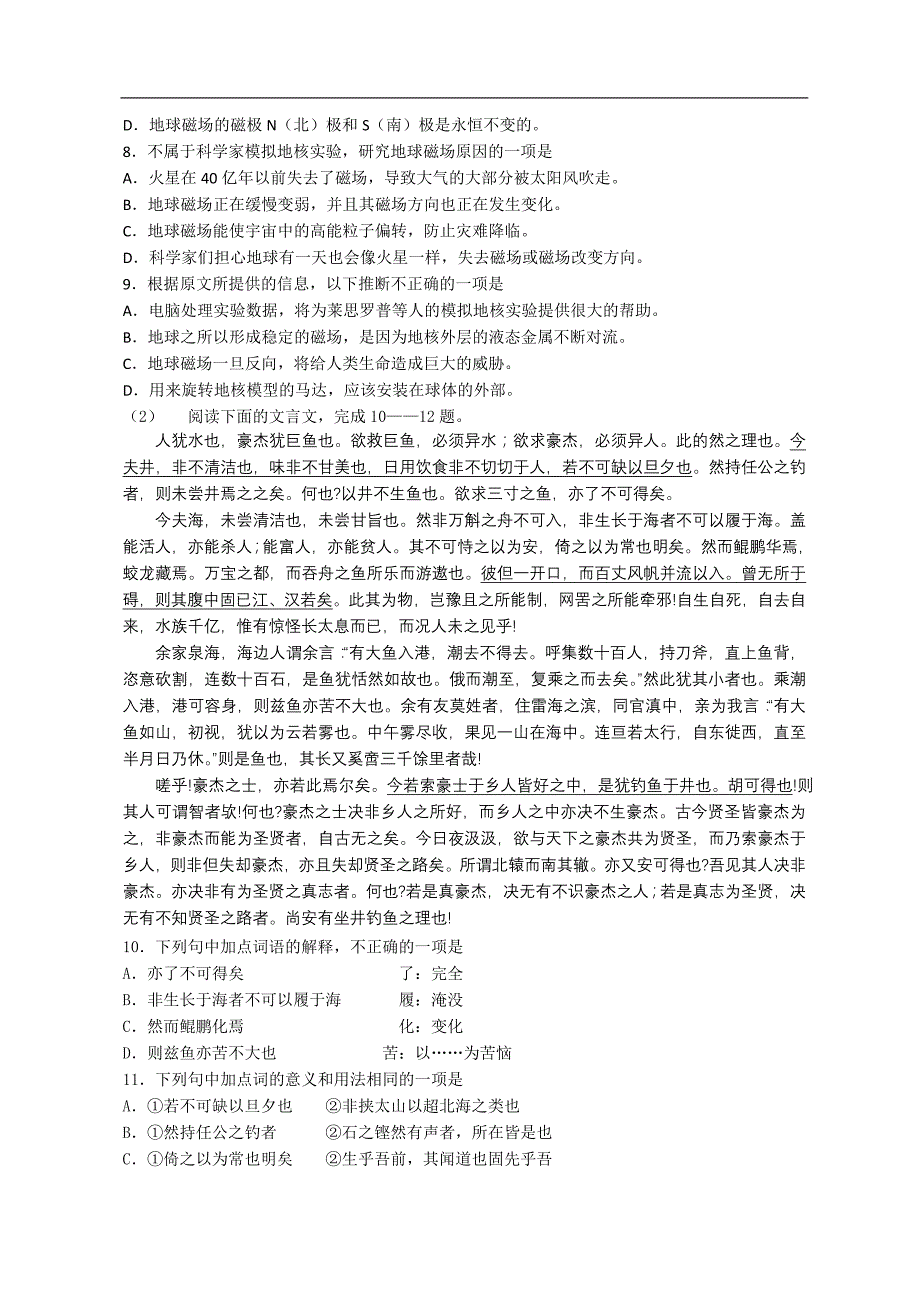 江西省、2012届高三上学期期中联考语文_第3页