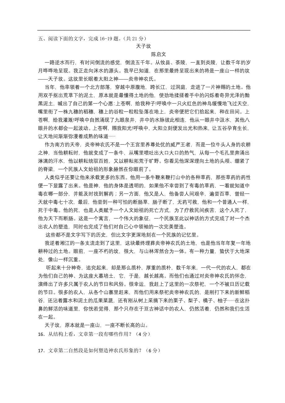 江西省、2012届高三上学期期中联考语文_第5页