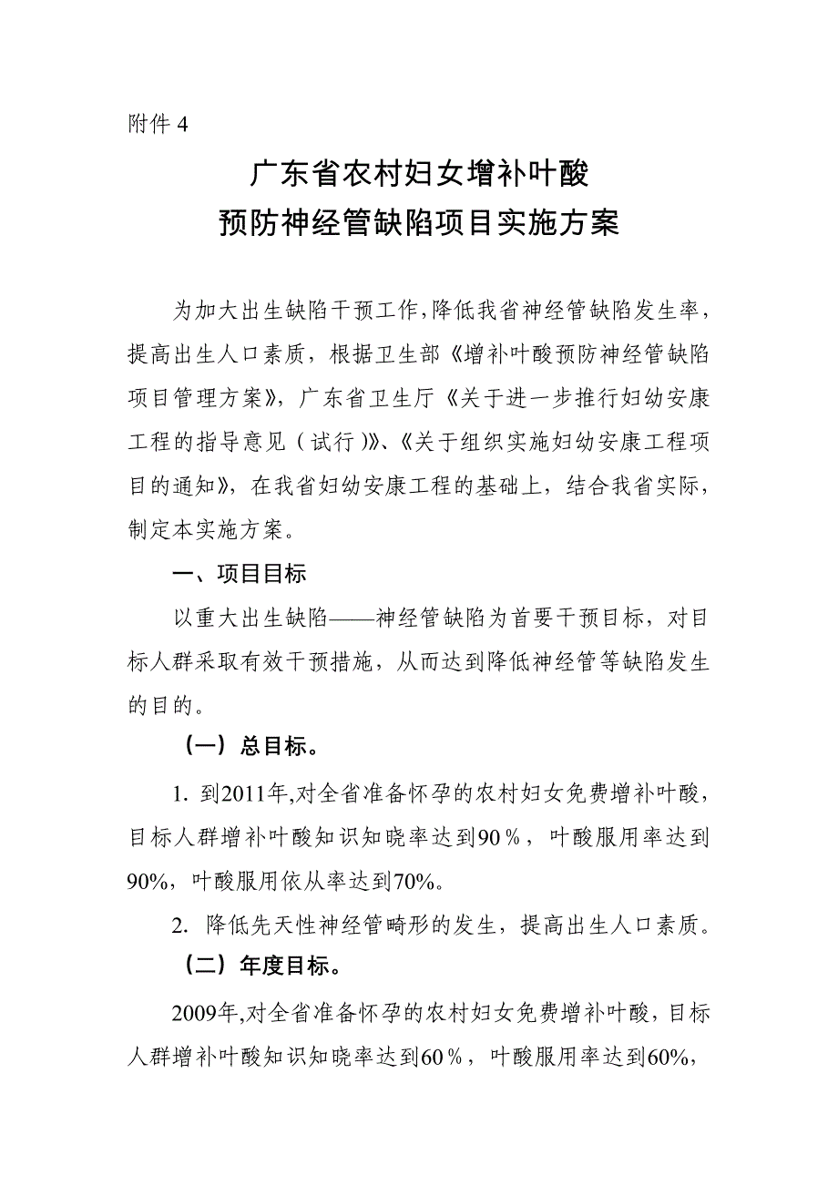 广东省农村妇女增补叶酸_第1页