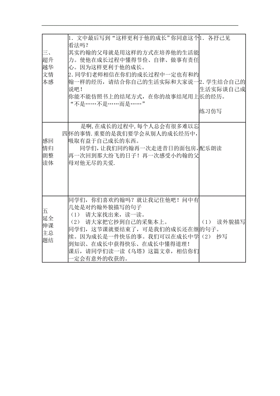 （语文S版）四年级语文上册教案 成长 2_第3页