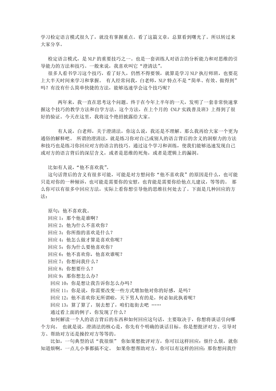 _《40分钟掌握NLP检定语言模式》【精】_第1页